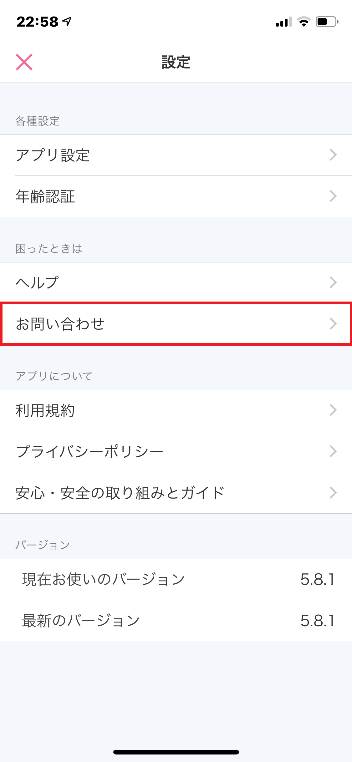 Poiboyお問い合わせ