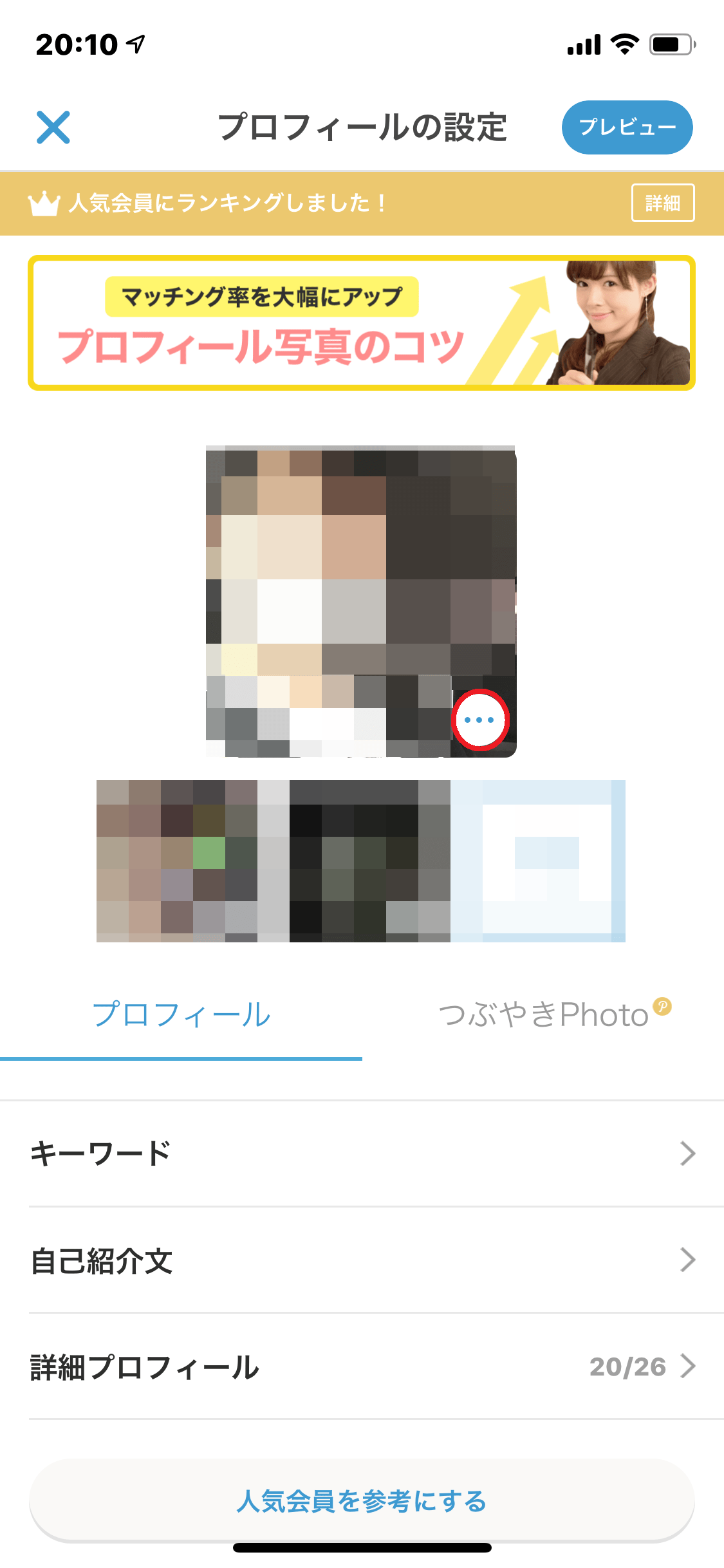 Omiaiプロフィール変更